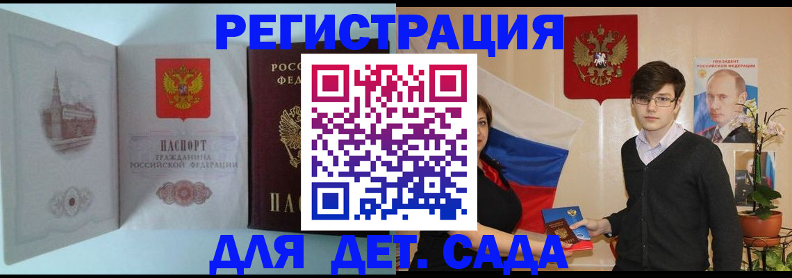 прописка для школы в Краснодарском крае